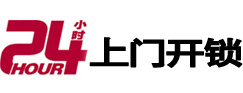 宁波24小时锁行